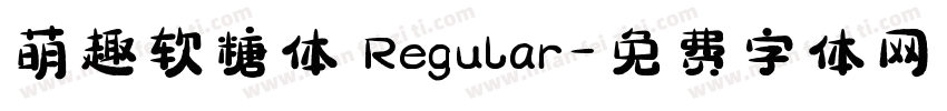 萌趣软糖体 Regular字体转换